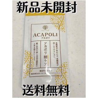 アカシアの樹 アカポリ糖ケア 180粒(その他)