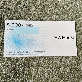 ヤーマン(YA-MAN)のヤーマン　株主優待券　５０００円(その他)