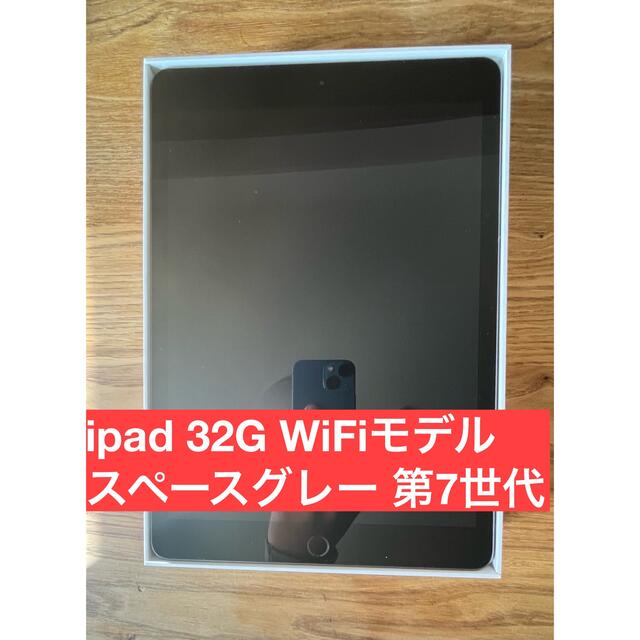 【美品】Apple iPad 10.2インチ 第7世代 32GBipad32G