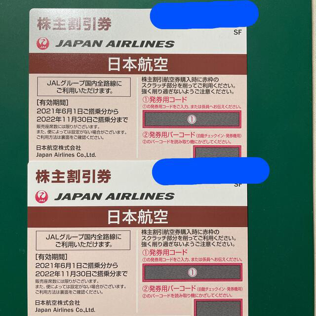 【日本航空】JAL 株主割引券 2枚 （2022年11月30日 期限）