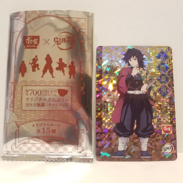 鬼滅の刃 すき家限定 フェア特典 オリジナルカード ホログラム レア 冨岡義勇 | フリマアプリ ラクマ