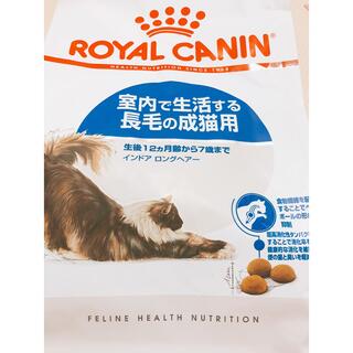 ロイヤルカナン(ROYAL CANIN)のロイヤルカナン　インドア ロングヘアー  室内で生活する長毛の猫 成猫用(猫)