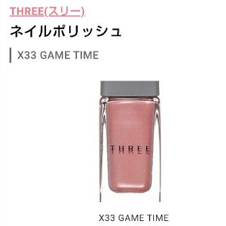 スリー(THREE)のTHREE   ネイルポリッシュ X33(マニキュア)