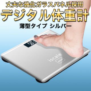 体重計 シルバー 薄型 コンパクト ヘルスメーター デジタル 温度 ガラスパネル(体重計/体脂肪計)