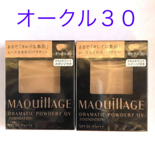 マキアージュ ドラマティックパウダリー UV  オークル30  レフィル　2個