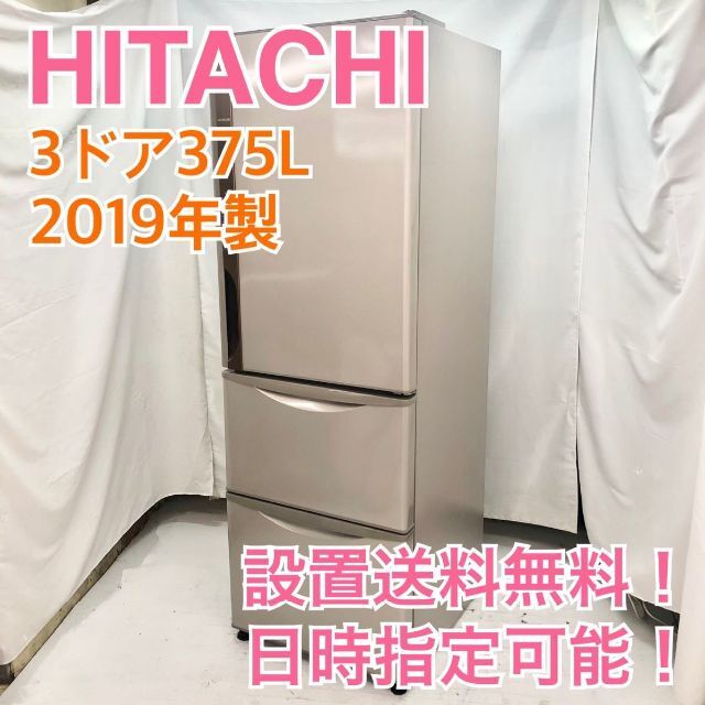 H595【送料設置無料】日立 冷蔵庫 大型 冷蔵庫 300l家電の亀さん冷蔵庫一覧