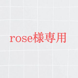 rose様専用(デコパーツ)