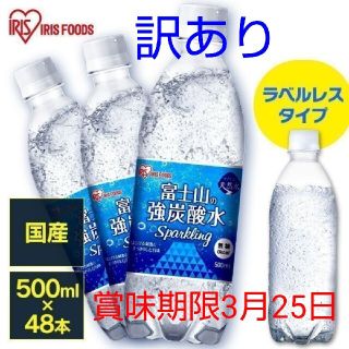 訳あり 炭酸水 500ml×48本 強炭酸水  ミネラルウォーター(ミネラルウォーター)