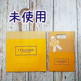 ロクシタン(L'OCCITANE)の【小紙袋】新品　ロクシタン　紙袋　２点　ラッピングに(その他)