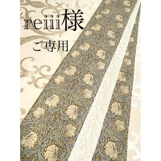 reiii様ご専用　半幅帯　ウィリアムモリス　ピンパーネル×ラッセルレース(帯)