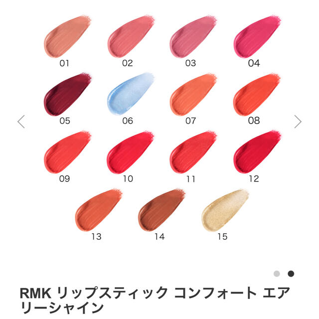 RMK(アールエムケー)の【RMK】リップスティック　コンフォート　エアリーシャイン 08 コスメ/美容のベースメイク/化粧品(口紅)の商品写真