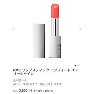 アールエムケー(RMK)の【RMK】リップスティック　コンフォート　エアリーシャイン 08(口紅)