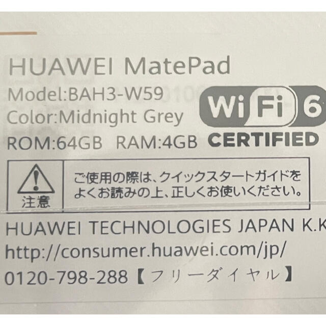 HUAWEI(ファーウェイ)のHUAWEI  Mate Pad （最終価格） スマホ/家電/カメラのPC/タブレット(タブレット)の商品写真