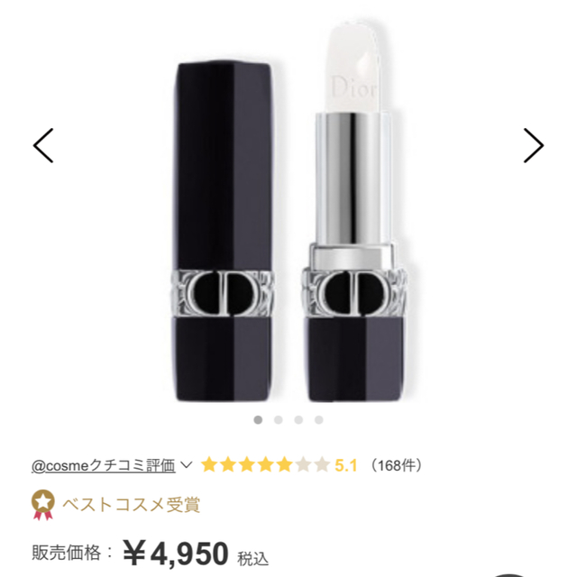 Dior(ディオール)の未使用　ルージュ ディオール バーム  コスメ/美容のスキンケア/基礎化粧品(リップケア/リップクリーム)の商品写真