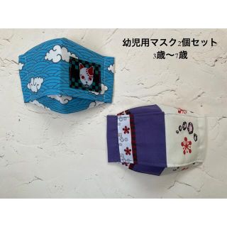 幼児用インナーマスク2個セット(外出用品)