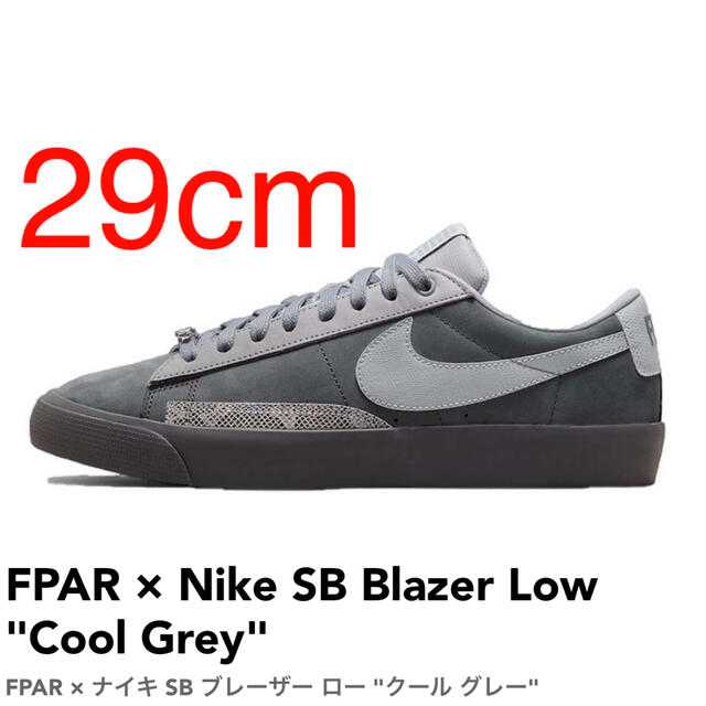 期間限定値下げ FPAR Nike SB Blazer ブレーザー 29cm