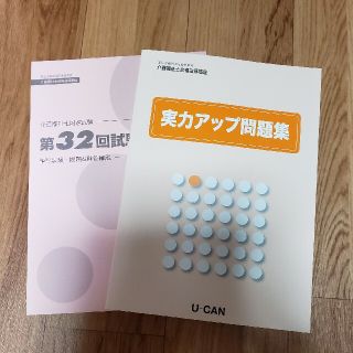 ユーキャン 介護福祉士(資格/検定)