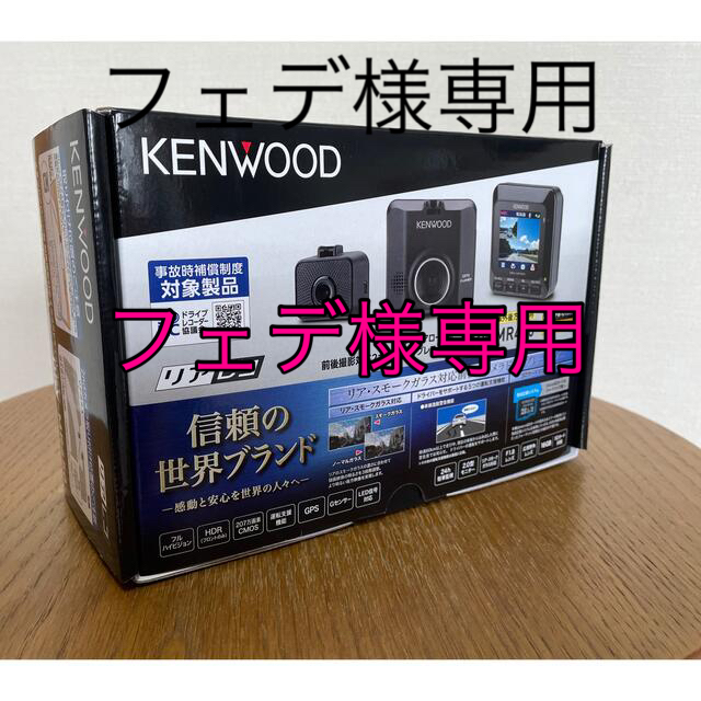 KENWOOD ドライブレコーダー　前後カメラ　DRV-MR450 美品
