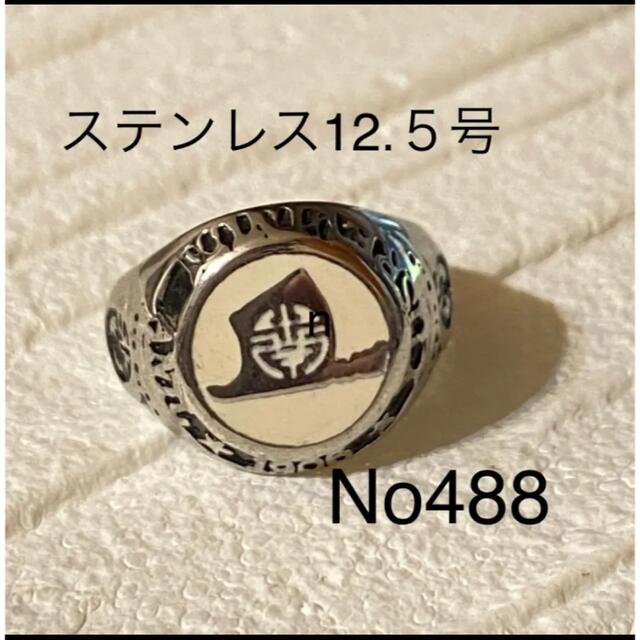 488  ステンレスリング　メンズリング　男性指輪 メンズのアクセサリー(リング(指輪))の商品写真