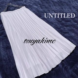 アンタイトル(UNTITLED)の爽やか 上品 プリーツスカート ロング グレー ラベンダー フレアー 素敵 春色(ロングスカート)