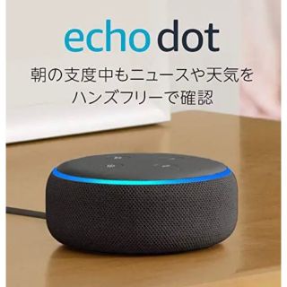 エコー(ECHO)のAmazon Echo Dot 第3世代 チャコール(スピーカー)