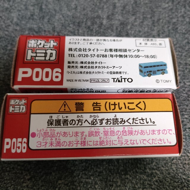 TAITO(タイトー)のポケットトミカ　セット　まとめ売り エンタメ/ホビーのおもちゃ/ぬいぐるみ(ミニカー)の商品写真