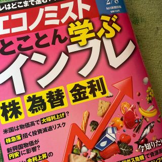 エコノミスト 2022年 2/8号(ビジネス/経済/投資)