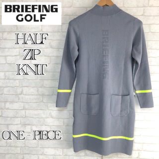 ブリーフィング(BRIEFING)の【新品タグ付き】BRIEFING WOMEN'S HALF ZIP KNIT(ウエア)