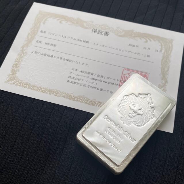 【保証書付】スコッツデール スタッカー バー 純銀 10oz .999