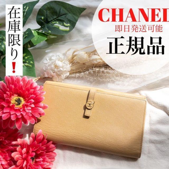 美品‼️ ＣＨＡＮＥＬ シャネル 長財布 ベージュ レザー www