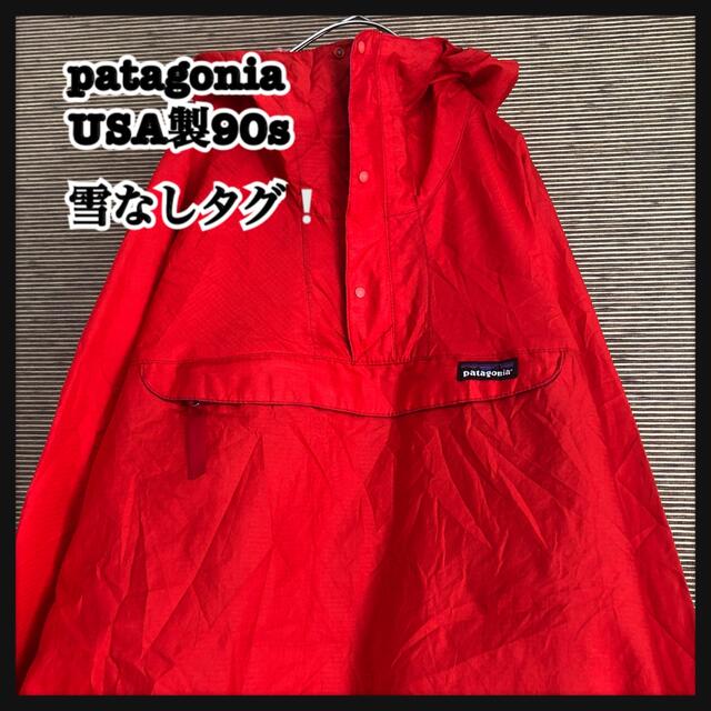 激レア！ヴィンテージバッグ 雪無しタグ 1993年パタゴニアPatagonia 値下げしました= メンズ