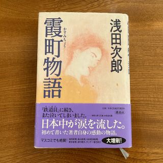 霞町物語。(文学/小説)