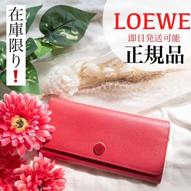 LOEWE - 超美品‼ ロエベ LOEWE 長財布 ワインレッド センターロゴの