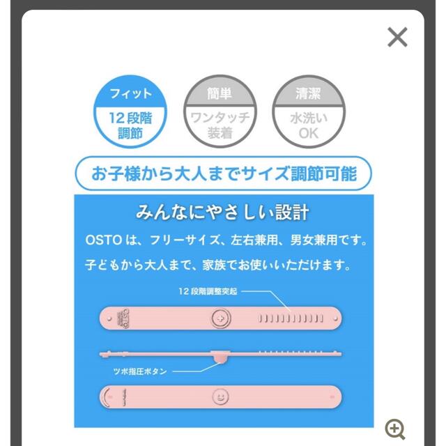 つわりバンド　OSTO(オスト) キッズ/ベビー/マタニティのマタニティ(その他)の商品写真