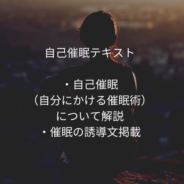 催眠療法士 ヒプノセラピスト養成 自己催眠・未来催眠・ハイヤーセルフ誘導文 ☆あなたも催眠療法士になれる！？☆ヒプノセラピスト誘導文