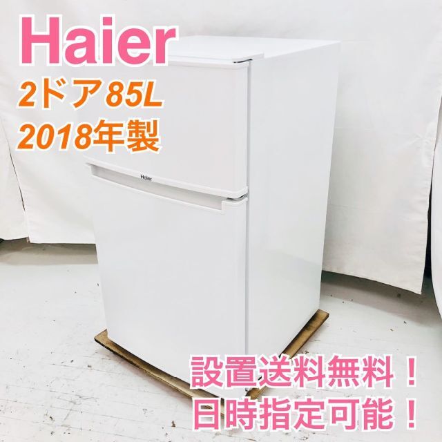 H606【設置送料無料】ハイアール 冷蔵庫 一人暮らし 冷蔵庫 小型