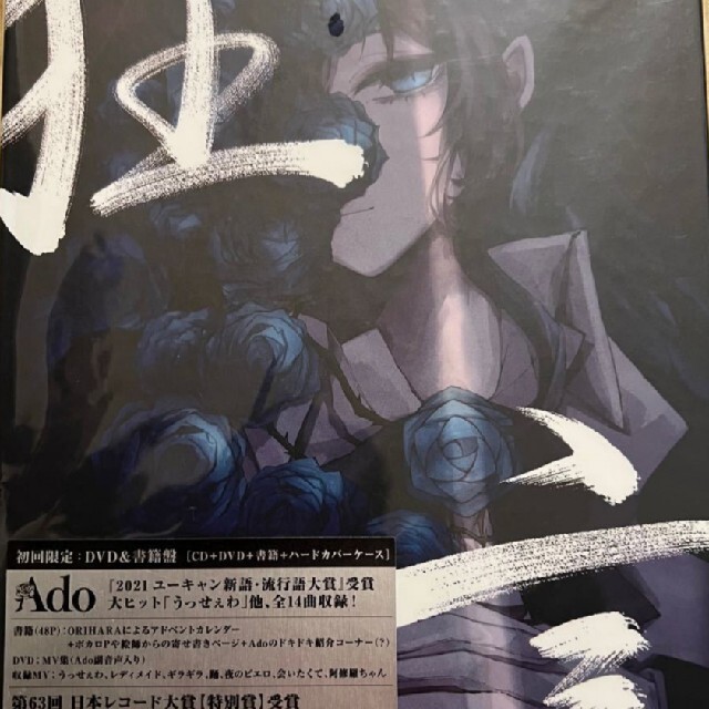 Ado 狂言　初回限定：CD+DVD+書籍 ラスト1点