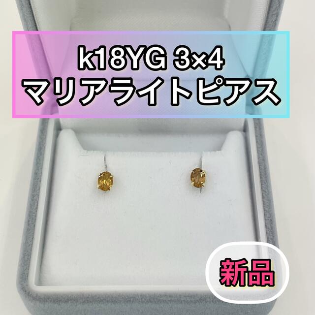 【新品】 k18YG マリアライトピアス［74］