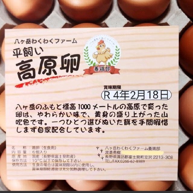 LEO様専用　平飼いたまご50個 食品/飲料/酒の食品(野菜)の商品写真