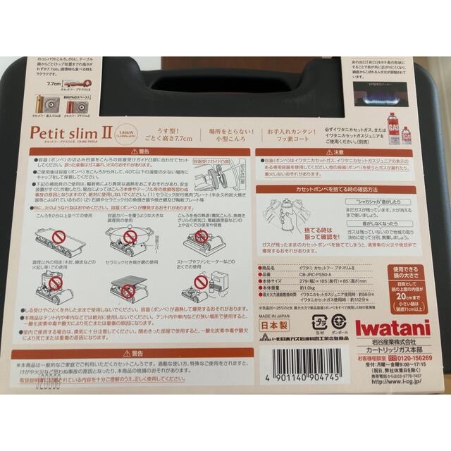 Iwatani(イワタニ)のIwatani カセットコンロ スマホ/家電/カメラの調理家電(調理機器)の商品写真