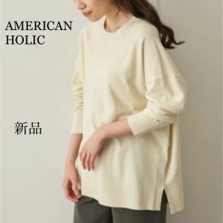 新品【AMERICAN HOLIC】クルーネックプルオーバーM アイボリー(ニット/セーター)