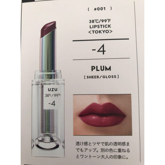 FLOWFUSHI(フローフシ)のUZU BY FLOWFUSHI LIP プラム コスメ/美容のベースメイク/化粧品(口紅)の商品写真