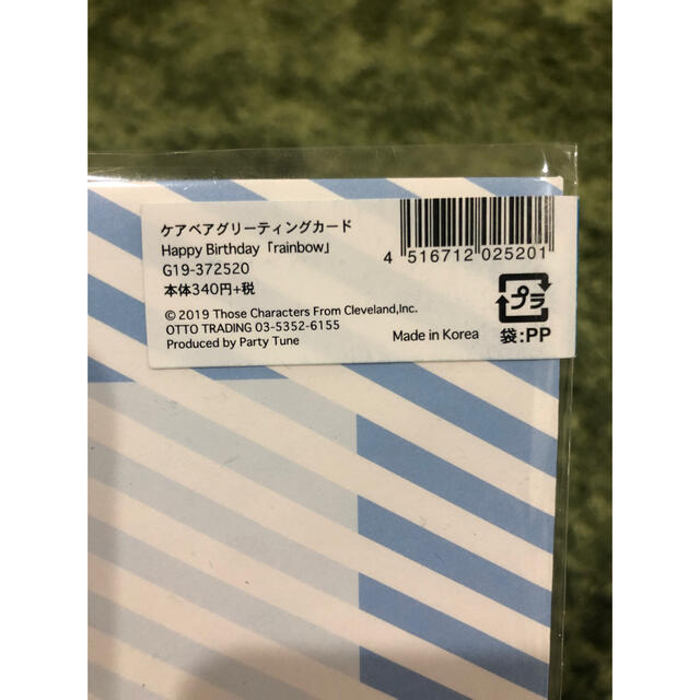 スージーズー　ケアベア　ウォーリーをさがせ　バースデーカード ハンドメイドの文具/ステーショナリー(カード/レター/ラッピング)の商品写真