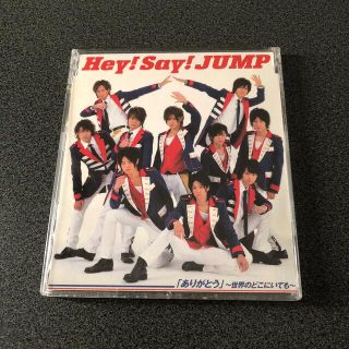 ヘイセイジャンプ(Hey! Say! JUMP)の「ありがとう」～世界のどこにいても～(ポップス/ロック(邦楽))