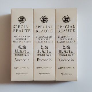 ナリスケショウヒン(ナリス化粧品)のナリス化粧品 スペシャルボーテ 薬用リンクル ハンドクリーム ✕3(ハンドクリーム)