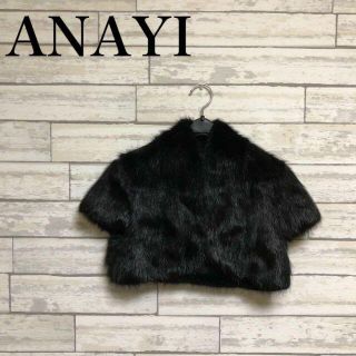 アナイ ファーコート(レディース)の通販 83点 | ANAYIのレディースを