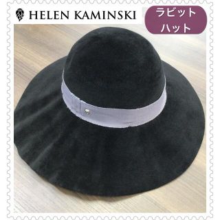 ヘレンカミンスキー(HELEN KAMINSKI)のHELEN KAMINSKI❤︎ヘレンカミンスキー❤︎ラビット❤︎ハット(ハット)