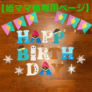 オラフの通販 25点(ハンドメイド) | お得な新品・中古・未使用品の
