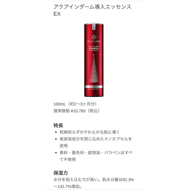 ドクターシーラボ　アクアインダーム導入エッセンスEX  50ml 美容液15ml