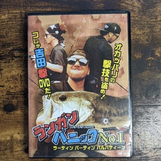 らくま様専用　吉田撃DVD2点セット(その他)